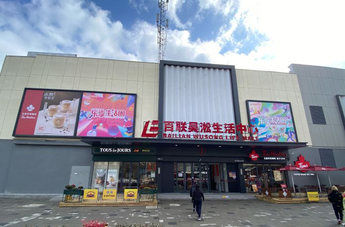 百联吴淞生活中心.jpg