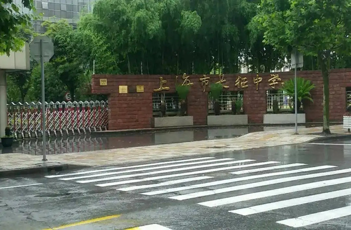 长征中学.jpg